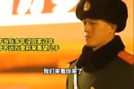盘点兵哥哥的父母去部队看望的感动瞬间视频封面