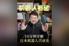10分钟详解 ：日本机器人兴衰史 机器人赛道，日本OUT #日本机器人 #机器人赛道 #掘金计划2025 #商业财经 #科技视频封面