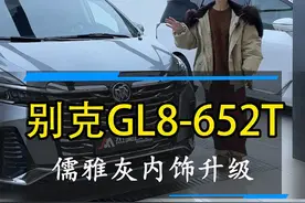 652内饰简改实用案例 #别克gl8改装升级 #商务车内饰改装视频封面