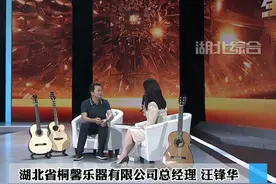 这个湖北人因李宗盛爱上吉他，多年后因制作吉他与李宗盛相识合作，回乡建厂获对方亲自打call祝福#星耀湖北 #湖北dou知道视频封面