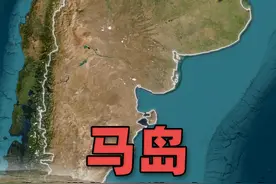英阿两国绕不开的“马岛”，阿根廷将借鉴“香港回归”方式？ 福克兰群岛，阿根廷称马尔维纳斯群岛，是位于南大西洋巴塔哥尼亚大陆架的群岛。视频封面