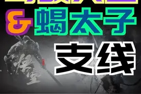 「黑神话：悟空」“毒敌大王&蝎太子”支线｜成就“四十五难”视频封面