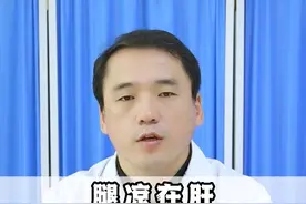 腿凉在肝，腰凉找肾，肚子凉看看脾！ #健康科普 #腰腿 #肝肾 #中医科普 #涨知识视频封面
