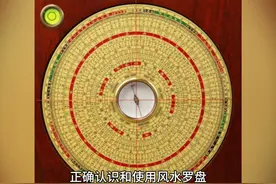 #风水玄学 #罗盘 正确认识和使用风水罗盘视频封面
