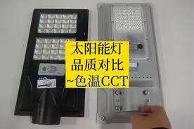 1.LED太阳能灯品质对比：色温CCT差异巨大。2.选好渠道视频封面