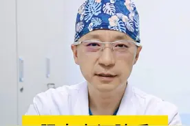 肠息肉切除后，会越长越多吗？ #消化科林博士  #dou来涨健康知识  #肠息肉  #硬核健康科普行动视频封面