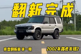 1万2买辆抵押路虎，拆散翻新后 猜猜还能不能上路？ #老车翻新