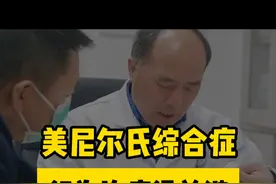 #美尼尔氏综合症 #龚树生视频封面