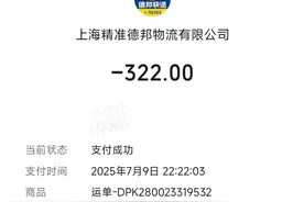 （二）价值200多万的设备损坏 律师：限额赔偿属于格式条款 德邦物流：正在整合处理问题 #都市接到办