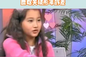 相差七岁的#鹿晗 #关晓彤 ，看同一时期的视频，是会#震惊 的程度！#年龄差视频封面