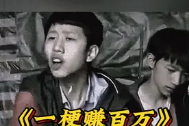 靠一个“真香”的梗，王境泽年入百万，实现消费自由。 #名场面视频封面