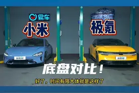 小米SU7、极氪007底盘对比 #小米汽车 #极氪007 #拆车视频封面
