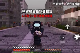 《惊变100天》畅销榜最强惊变模组！ #我的世界 #惊变 #游戏