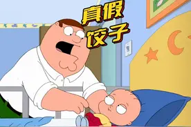 千万不要接受陌生人的糖果！ #恶搞之家 #动漫 #动画 #美漫 #饺子视频封面