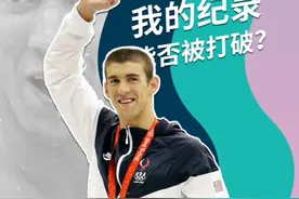 #截至目前 ，4分03秒84的男子400米个人混合泳奥运会纪录，已经保持5832天。北京时间今天（28日）下午，游泳多个分项预赛又将开始。在巴黎，菲尔普斯的纪录会被打破吗？全赛程直播“全”在央视频！视频封面