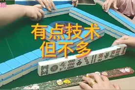 上海敲麻：有一点技术但不多，按哈灵麻将思路打，单掉能胡！视频封面