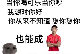 球星名字谐音梗！也能成韦世豪！#玩梗 #谐音梗 #足球 #韦世豪视频封面