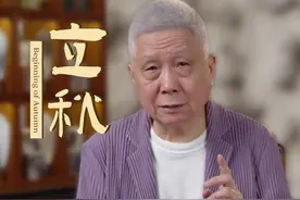 “梧桐一叶落，天下尽知秋”，又到一年立秋时～#立秋 #大有学问 #马未都观复猫节气说视频封面