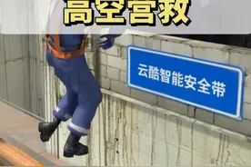 建筑工人工地坠楼，工友营救失败，三点式安全带难救命。#事故案例警示 #云酷科技 #三点式安全带 #安全科普视频封面