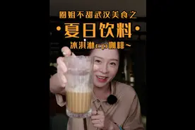 炙热的夏天和冰淇淋最配，甜蜜的冰淇淋和咖啡最配