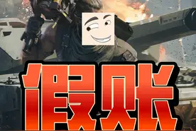 谁是三角洲假账王？！ #三角洲行动 #三角洲黑鹰坠落上线视频封面