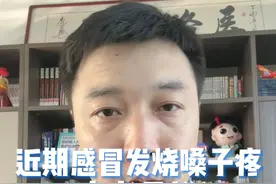 近期感冒发烧嗓子疼患者暴增，大家要注意这几点！#感冒 #咳嗽 #发烧 #嗓子疼 #近期感冒发烧视频封面