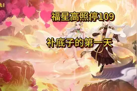 停109开始补底子 #梦幻西游 #梦幻西游电脑版 #梦幻西游创梦计划
