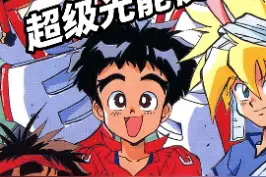 【模玩开盒：创模玩超级光能使者】#宅物 #模型 #光能使者 #魔动王 视频封面