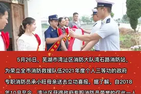 三等功！送奖到家！#政府专职消防员 #荣誉表彰 #不忘初心砥砺前行 @芜湖市湾沚区融媒体中心 视频封面