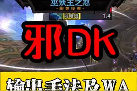 奥杜尔红脸邪绿脸邪DK输出手法天赋雕文 #魔兽世界 #魔兽世界怀旧服 #巫妖王之怒 #邪DK #奥杜尔