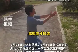 3月21日，湖北大学发布情况通报：在学校附近某水域发现一具女尸，确认系失联学生张某某#热点新闻事件 #学校 #民生关注视频封面