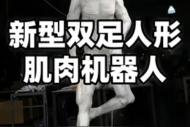 波兰一家机器人的公司，推出的一款双足肌肉机器人克隆阿尔法 波兰一家机器人的公司，刚刚推出的一款双足人形肌肉机器人克隆阿尔法，它有着和人类相似的骨骼系统、肌肉系统和血管系统，每一个仿生设计的细节都非常逼真。如果克隆阿尔法的这些技术能够运用到人形伴侣机器人身上，相信会使它们更加完美。#双足肌肉机器人 #人形机器人 #伴侣机器人 #人工智能 #抖音精选视频封面