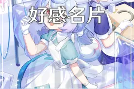 最可爱的好感名片！教你怎么最速获取 #原神枫丹  #原神攻略视频封面