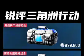 锐评【三角洲行动】逆天物价！一个甲修卖100w? #三角洲行动