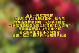 女子吃山楂致胃结石，每天喝3-4升可乐化解视频封面