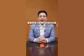 被雷军带火的周云杰如约出道  评论区“海米兄弟”互动了！ 3小时涨粉超20万视频封面
