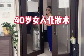 主打一个化了跟没化似的，主要咱中国人底子好，哈哈哈 #记录真实生活 #海外生活视频封面