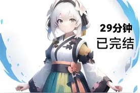 全文29分钟 完结版#一口气看完系列 #已完结短文 #地毯清洗视频封面