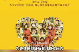飞鹤12亿元生育补贴计划，为更多家庭有效缓解了育儿成本压力#飞鹤生育补贴视频封面