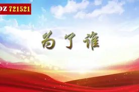 歌曲《为了谁》原唱 03 字幕背景视频视频封面