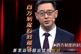 范勇鹏教授讲西方制度的封建性视频封面
