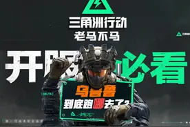 是说乌鲁鲁怎么没解锁！原来你被关在这了！？#三角洲行动视频封面