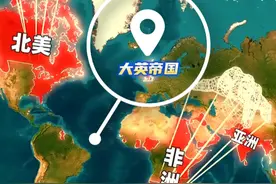 英国是如何控制殖民地的？打的一手好扑克？ #地理 #科普 #冷知识 #大英帝国视频封面