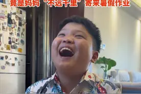 男孩一放假就赶去叔叔家度假，叔叔：来看看给你买的礼物！男孩拆开快递瞬间笑到流泪，#没想到 竟是妈妈“不远千里”寄来暑假作业 #意不意外惊不惊喜 #总有温暖在身边 （视频来源：@航同学🇨🇳 ）