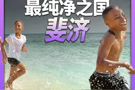 8分钟游遍斐济：这个世界上最纯净的国家，竟然没有癌症发生？ 本期视频让我们一同游览南太平洋上的美丽明珠：斐济！
包含的景点：维提岛、托马尼维山、苏瓦、楠迪、辛加东卡沙丘、玛玛努卡群岛、云霄九号、亚萨瓦群岛、塔韦乌尼岛、怀塔瓦拉水滑梯、索摩索摩海峡！#人类高质量暑假 #吹爆美好目的地 #看世界 #云旅游 #地理视频封面