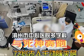 主动脉夹层 情况危急滨州市中心医院多学科与死神赛跑纪实片视频封面