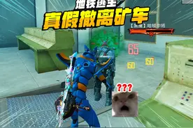 灰鹰Z地铁逃生，冰河禁区单人一把究竟有多少人，真假撤离矿车！