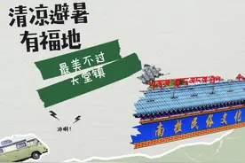 这个夏天，跟我一起来南拉民俗文化村，感受天堂镇20度的凉爽吧视频封面