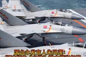 台媒：多架解放军战机与山东舰在台所谓“东南应变区”海空联训 #解放军战机与山东舰在台海周边联训视频封面