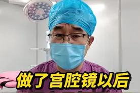 做了宫腔镜更容易怀孕？ #宫腔镜 #备孕 #硬核健康科普行动  #医疗健康创作训练营视频封面